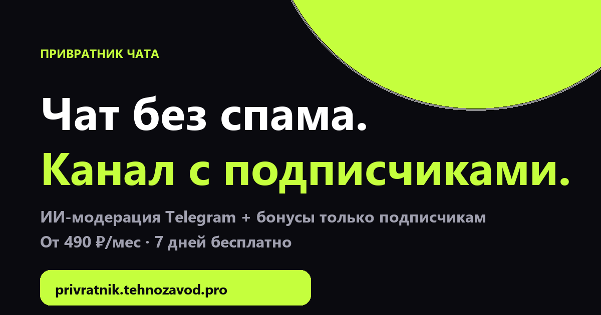 Привратник чата - превью
